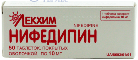 НИФЕДИПИН табл. 10 мг №50