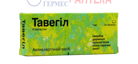 ТАВЕГИЛ табл. 1 мг №20 (клемастин)