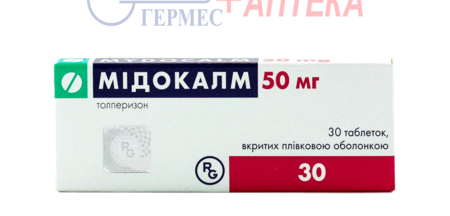 МИДОКАЛМ  драже 50 мг №30 (толперизон)