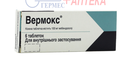ВЕРМОКС табл. 100 мг №6 (мебендазол)