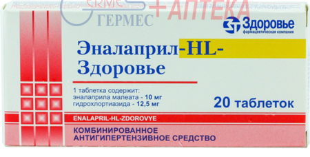 ЭНАЛАПРИЛ-НL-Здоровье табл. 10мг/12,5 мг  №20 (1х20т) (эналаприл/гидрохлорт.)