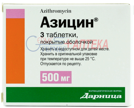 АЗИЦИН табл. п/о 500мг N3 (азитромицин)