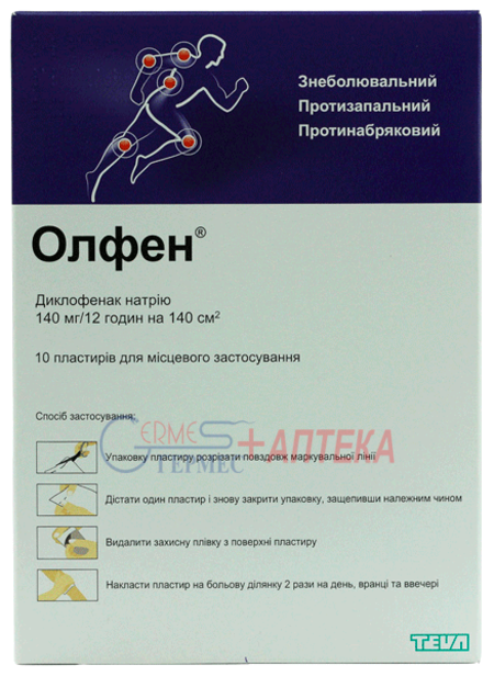 ОЛФЕН пластырь трансдермальный 140 мг N 10 (диклофенак)