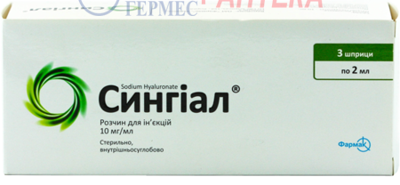 СИНГИАЛ  р-р д/ин.10 мг/мл шприц 2 мл №3 (гиалуронат натр.)