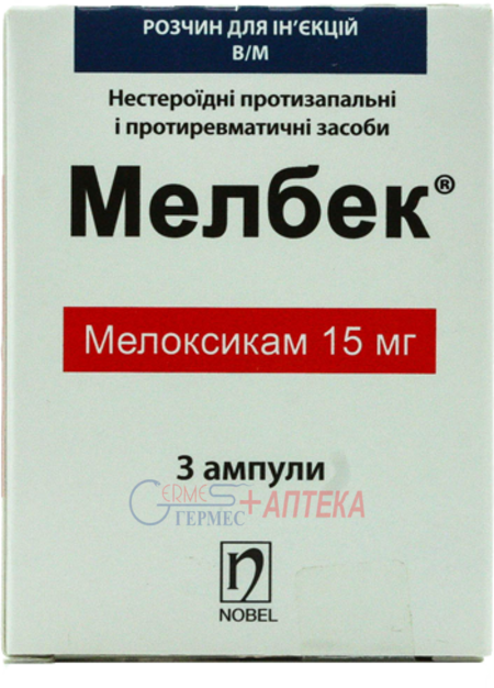 МЕЛБЕК р-р д/ин 15 мг/1,5 мл N 3 (мелоксикам)