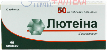 ЛЮТЕИНА табл. вагин. 50мг N30 (2х15ваг.т) (прогестерон)