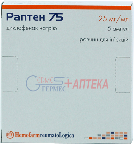 РАПТЕН 75 р-р д/ин 25 мг/мл 3мл N5, ам (диклофенак)