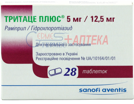 ТРИТАЦЕ ПЛЮС табл. 5 мг/12,5мг №28 (2х14т) (рамиприл/гидрохлорт.)