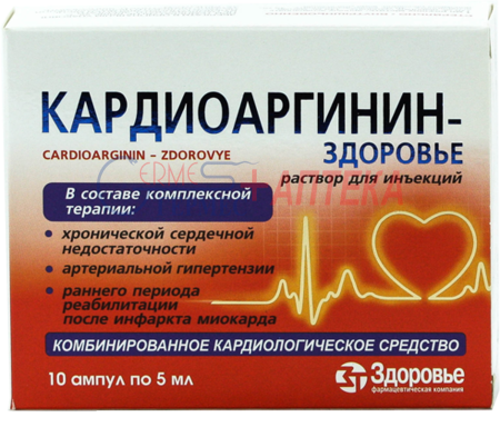 КАРДИОАРГИНИН-Здоровье р-р д/ин. амп. 5 мл N 10
