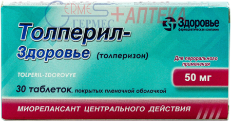 ТОЛПЕРИЛ-ЗДОРОВЬЕ табл. 50 мг №30 (толперизон)