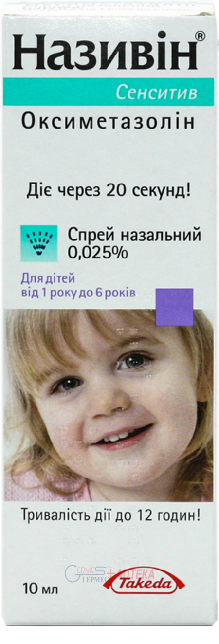 НАЗИВИН Сенситив  0,025 % спрей наз. 10 мл (от1-6лет) (оксиметазолин)