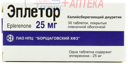 ЭПЛЕТОР таб.п/о 25мг N 30 (эплеренон)