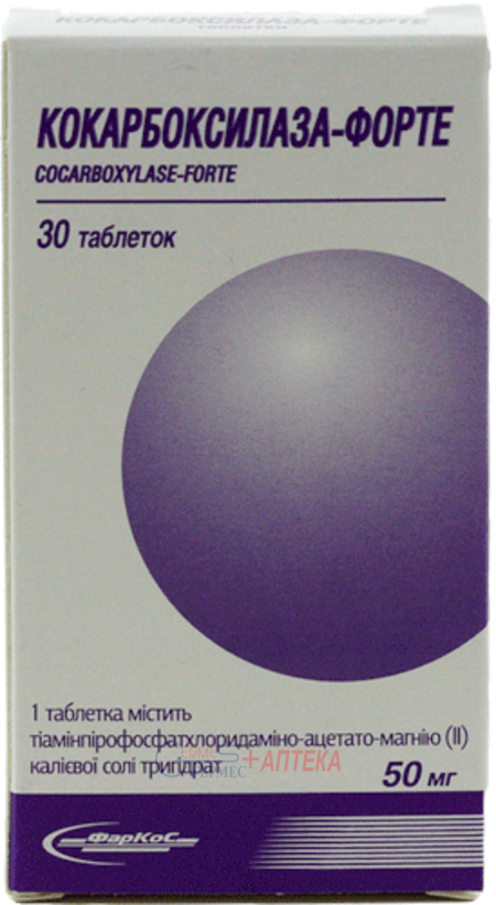 КОКАРБОКСИЛАЗА-ФОРТЕ табл. 50 мг № 30
