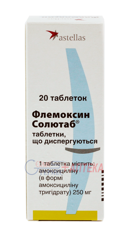 ФЛЕМОКСИН солют. табл. 250 мг №20