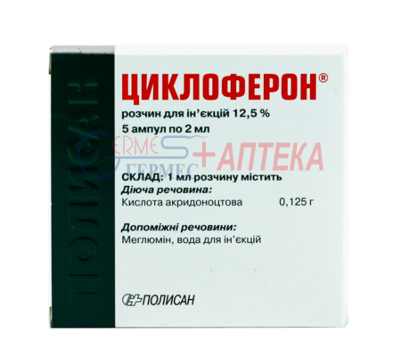 ЦИКЛОФЕРОН амп. 12,5% 2 мл №5