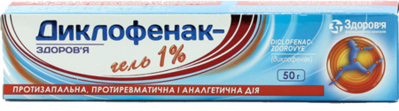 ДИКЛОФЕНАК натрия гель 1% 50 г