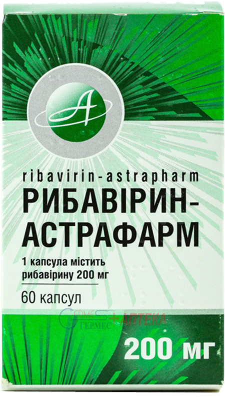 РИБАВИРИН-Астрафарм капс. 200мг N60*
