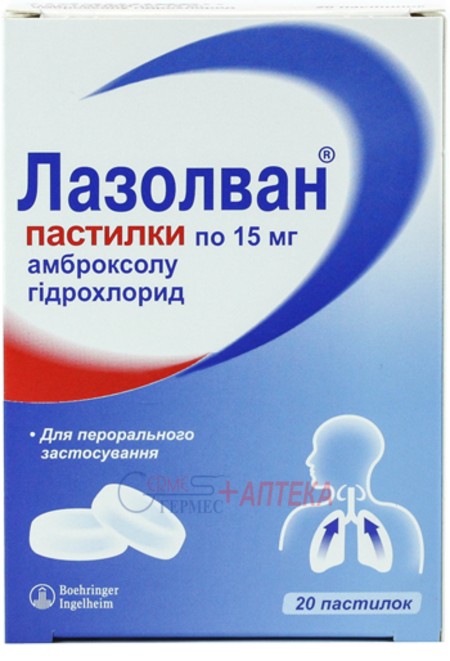 ЛАЗОЛВАН паст. 15 мг N 20