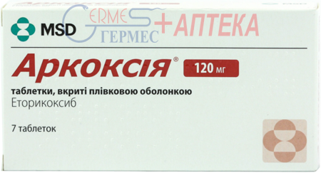 АРКОКСИЯ табл. 120 мг №7 (эторикоксиб)