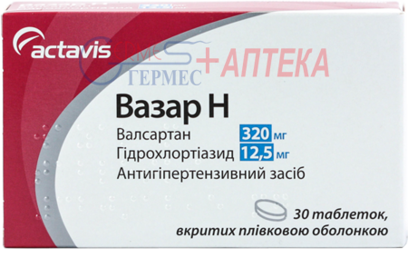 ВАЗАР Н табл. п/п/о 320мг/12,5 мг №30 (3х10т) (валсартан/гидрохлорт.)