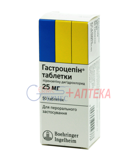 ГАСТРОЦЕПИН табл. 25 мг №50 (5х10т) (пирензепин)