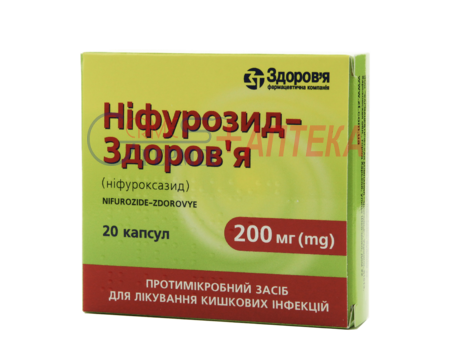 НИФУРОЗИД-Здоровье капс. 200 мг  № 20 (2х10к)