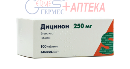 ДИЦИНОН табл. 250 мг №100