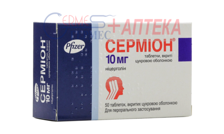 СЕРМИОН табл. п/о 10 мг №50 (ницерголин)