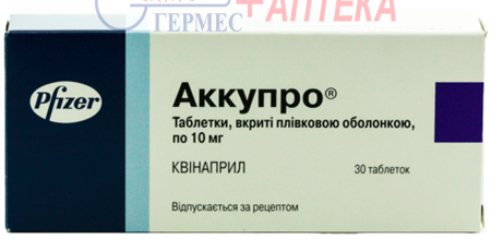 АККУПРО табл. п/о 10 мг N 30 (3х10т) (квинаприл)