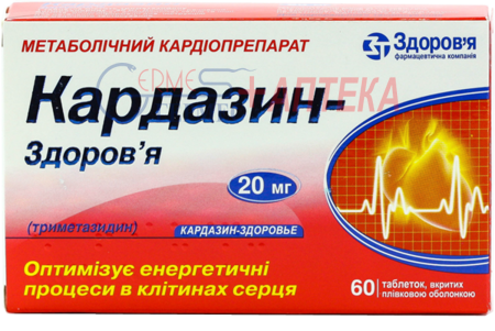 КАРДАЗИН табл. 20 мг N 60 (триметазидин)