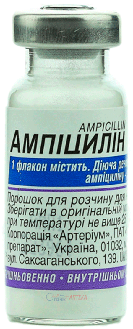 АМПИЦИЛЛИН фл. 1,0 г