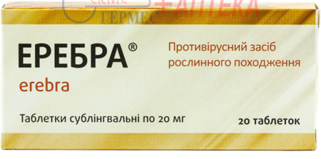 ЭРЕБРА табл. субл. 20мг. № 20 (2х10т) (от 3лет и взр.) (экстр.лис. облепихи крушиноподобной)