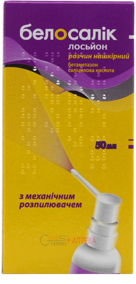 БЕЛОСАЛИК лосьон р-р накож.0.5мг/20мг/г 50мл фл.п/э (бетаметазон/салиц.к-та)