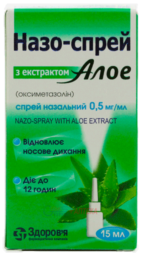 НАЗО-СПРЕЙ спрей назал. с экстр. Алоэ 0.5мг/мл фл.15мл (от 6лет и взр) (оксиметазолин)