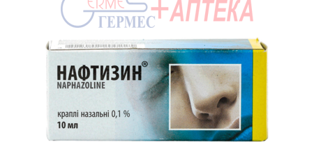 НАФТИЗИН 0,1% 10 мл (стекло) (от 15лет и взр.) (нафазолин)