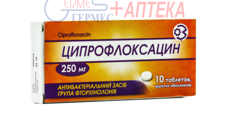 ЦИПРОФЛОКСАЦИН табл. 0,25 №10