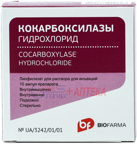 КОКАРБОКСИЛАЗЫ г/хл лиофилизат д/р-ра д/ин. 50мг №10, фл