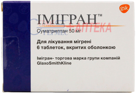 ИМИГРАН табл. 50 мг №6