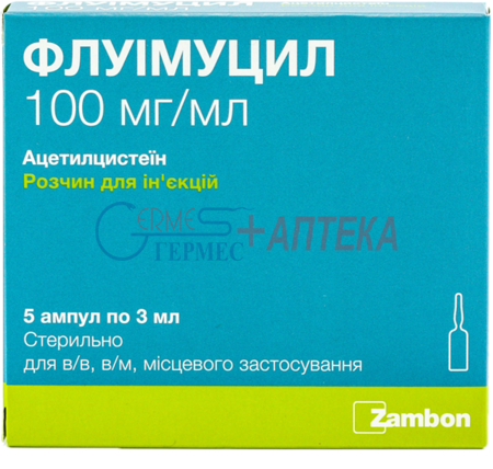 ФЛУИМУЦИЛ 10% амп. 3мл №5 (ацетилцистеин)