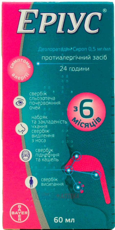 ЭРИУС сироп 0,5мг/мл 60 мл (от 6мес-11л) (дезлоратадин)