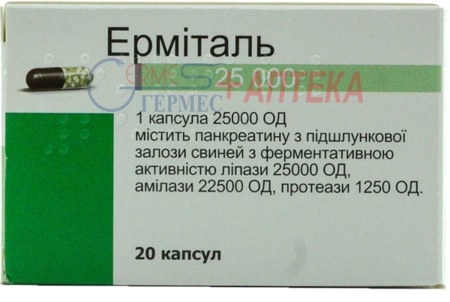 ЭРМИТАЛЬ  25 000 капс. 25 000 ЕД №20 (панкреатин)