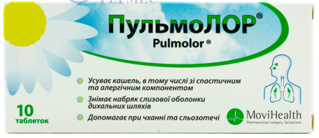 ПУЛЬМОЛОР табл. 60мг/5мг №10 (от 12лет и взр.) (амброксол/лоратадин)