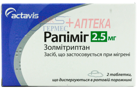 РАПИМИГ табл. дисперг. 2,5 мг №2 (золмитриптан)