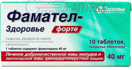 ФАМАТЕЛ-Здоровье Форте табл п/о 40 мг N 10 (фамотидин)