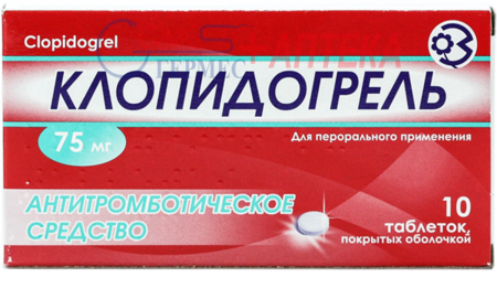 КЛОПИДОГРЕЛЬ табл. п/о 75мг №10