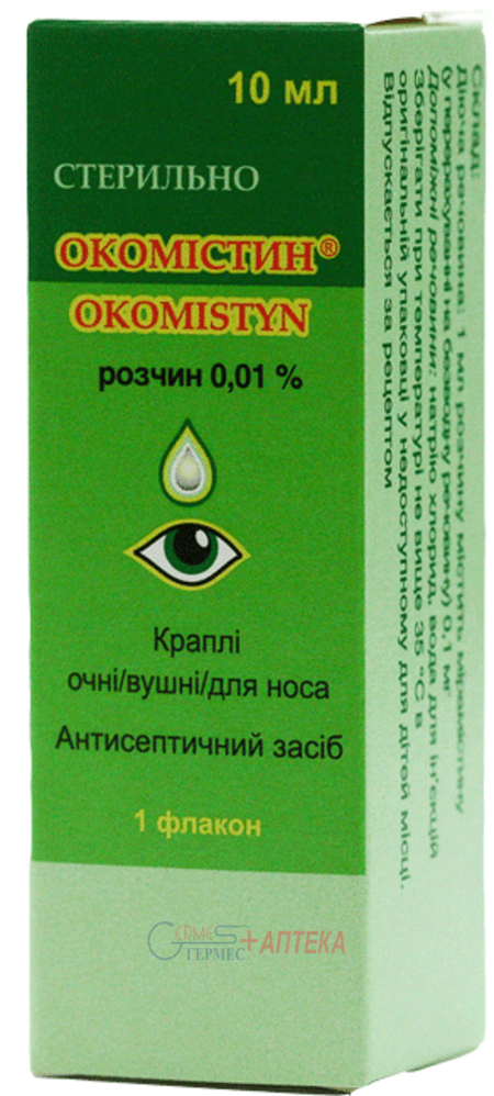 ОКОМИСТИН глазные/ушные/назальные капли 0,01% 10 мл (с рождения) (мирамистин)