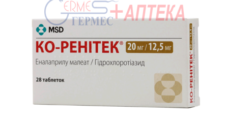 КО-РЕНИТЕК табл. 20мг/12,5 мг №28 (2х14т) (эналаприл/гидрохлорт.)