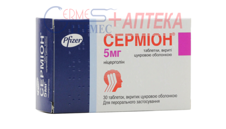 СЕРМИОН табл. 5 мг №30 (2х15т) (ницерголин)