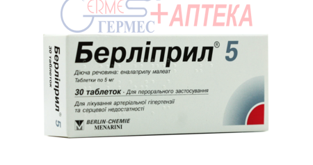 БЕРЛИПРИЛ-5 табл. 5 мг №30 (3х10т) (эналаприл)