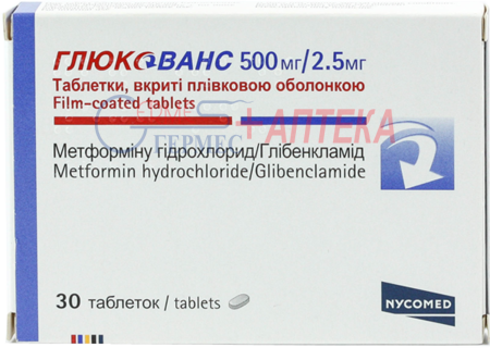 ГЛЮКОВАНС табл. 500 мг /2,5 мг N 30 (метформин/глибенкламид)
